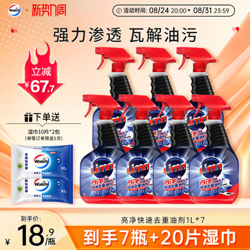 亮净去重油污油烟机清洁剂