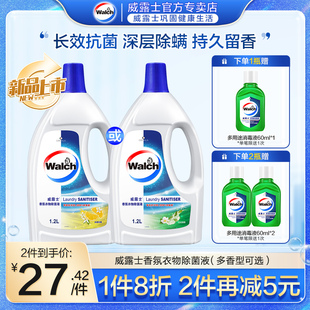 威露士香氛衣物除菌液1.2L杀菌除螨洗衣留香