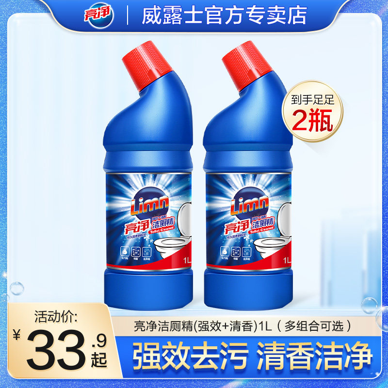 亮净洁厕精1L*2厕所清洁剂马桶去黄除垢去异味洁厕灵