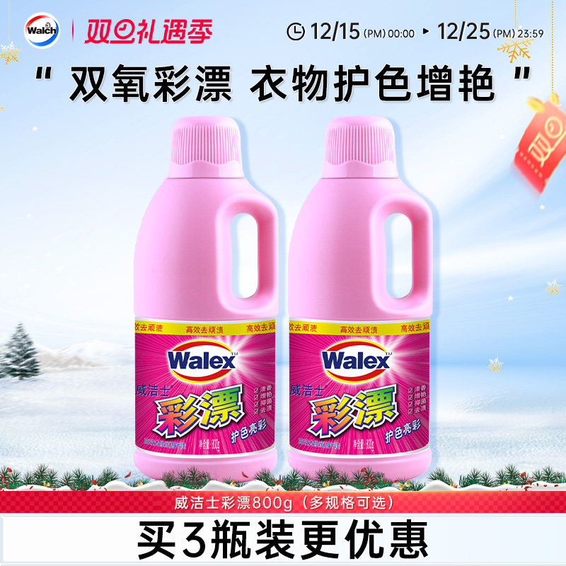 威露士威洁士彩漂800g