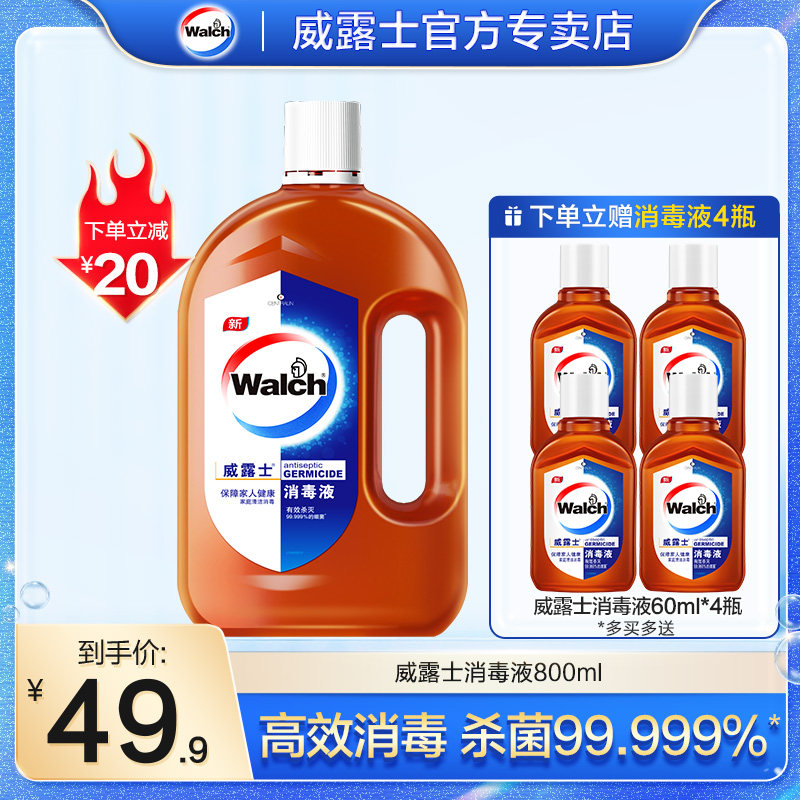 威露士消毒液消毒水高浓度家居多用途衣物地板玩具家用皮肤杀菌属于什么档次？