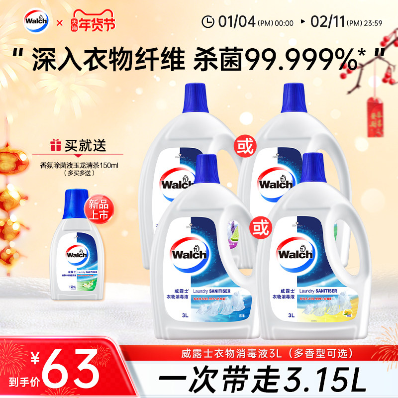 威露士衣物除菌液洗衣专用消毒液内衣内裤杀菌除螨家用3L官方正品,洗护清洁剂/卫生巾/纸/香薰,衣物除菌剂,淘宝优惠券,粉丝福利购,淘宝优惠卷