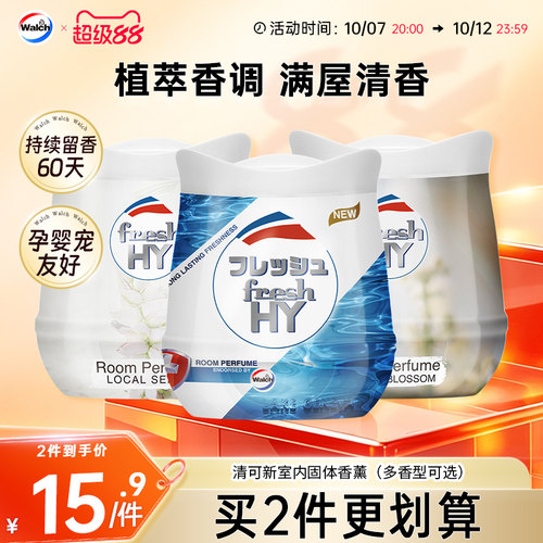 清可新固体香薰膏freshHY