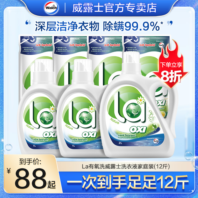 威露士la有氧洗除菌洗衣液组合装