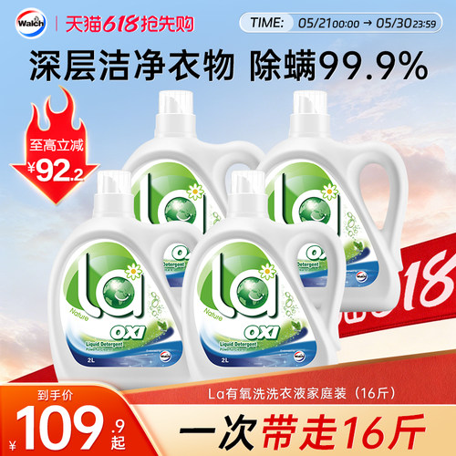威露士洗衣液16斤la有氧除菌