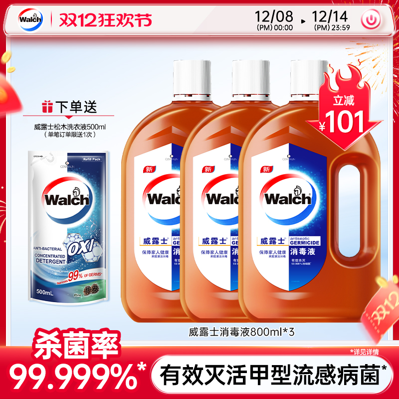 威露士杀菌消毒液800ml*3瓶