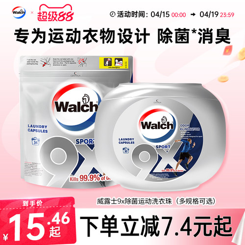 威露士9倍除菌洗衣凝珠除汗味