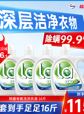 La威露士有氧洗洗衣液16斤去污除菌除螨松木瓶装家庭组合整箱批发