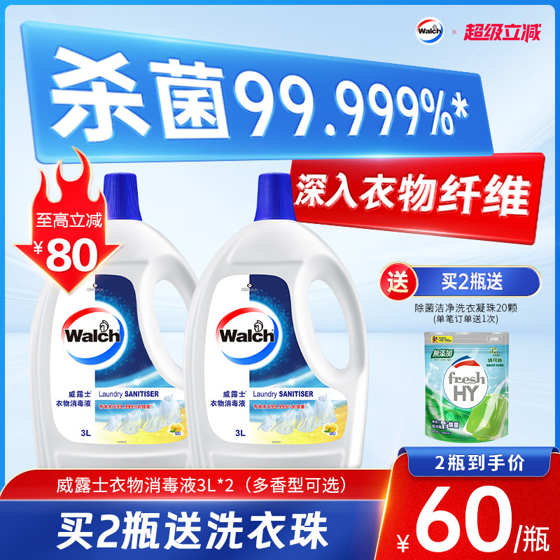 威露士衣物消毒液3L*2杀菌图片