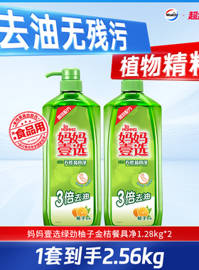 妈妈壹选绿劲洗洁精食品用餐具净洗碗洗果蔬不伤手1.28kg*2瓶