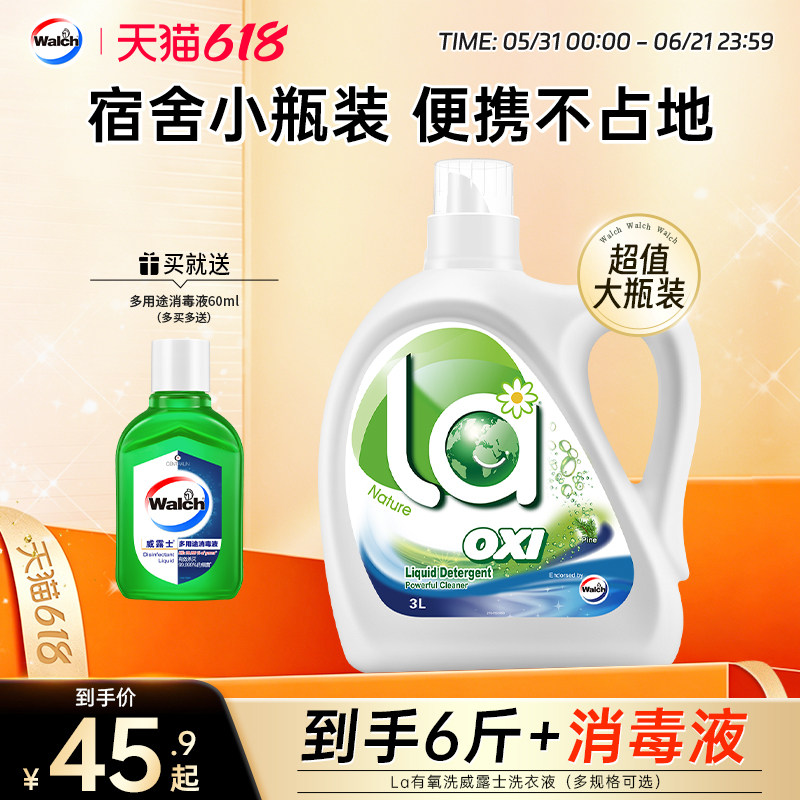 La威露士有氧洗衣液3L洁净除螨除菌家用衣物留香超市同款官方正品