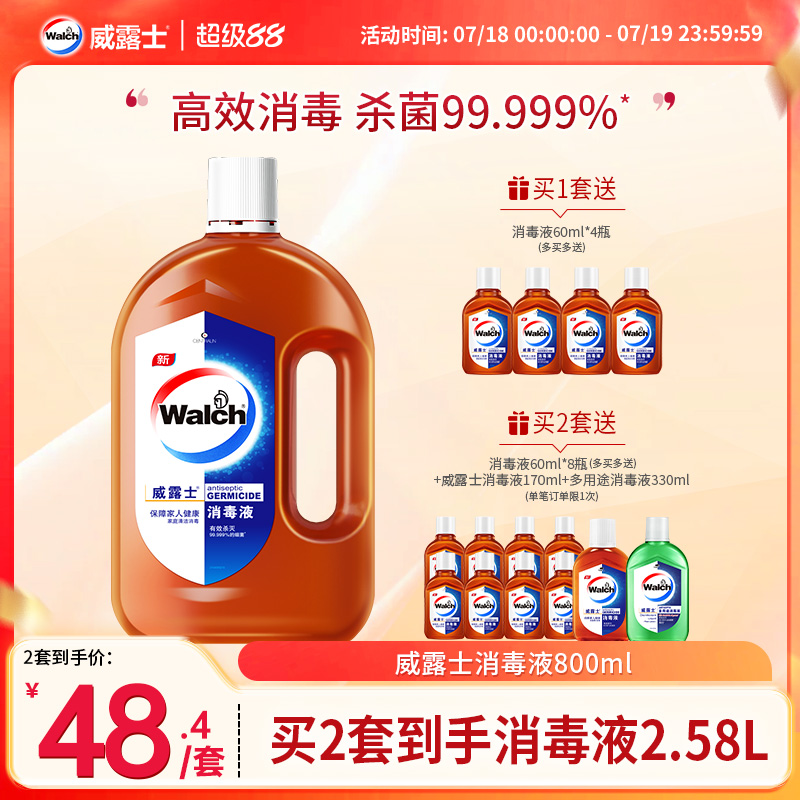 威露士消毒液高浓度宠物玩具杀菌
