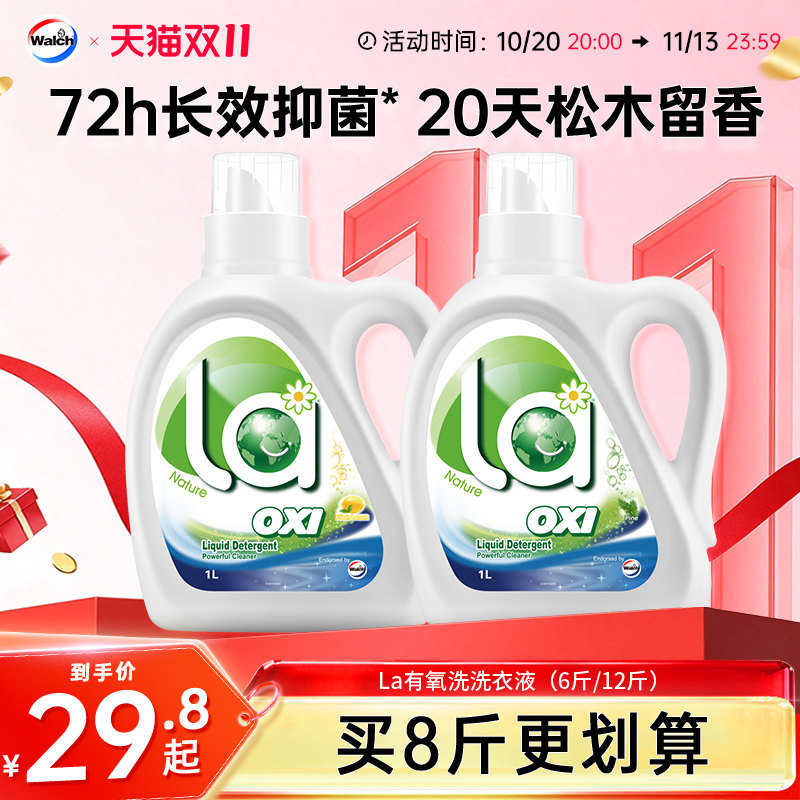 La威露士除菌有氧洗洗衣液松木留香除螨家用宿舍官方旗舰正品瓶装
