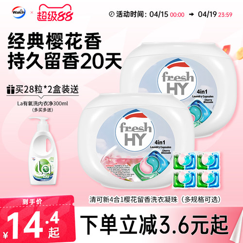 清可新4合一洗衣凝珠持久留香