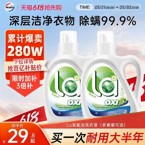 威露士la有氧洗衣液套装除菌除螨