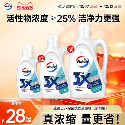 威露士3x除菌洗衣液原味
