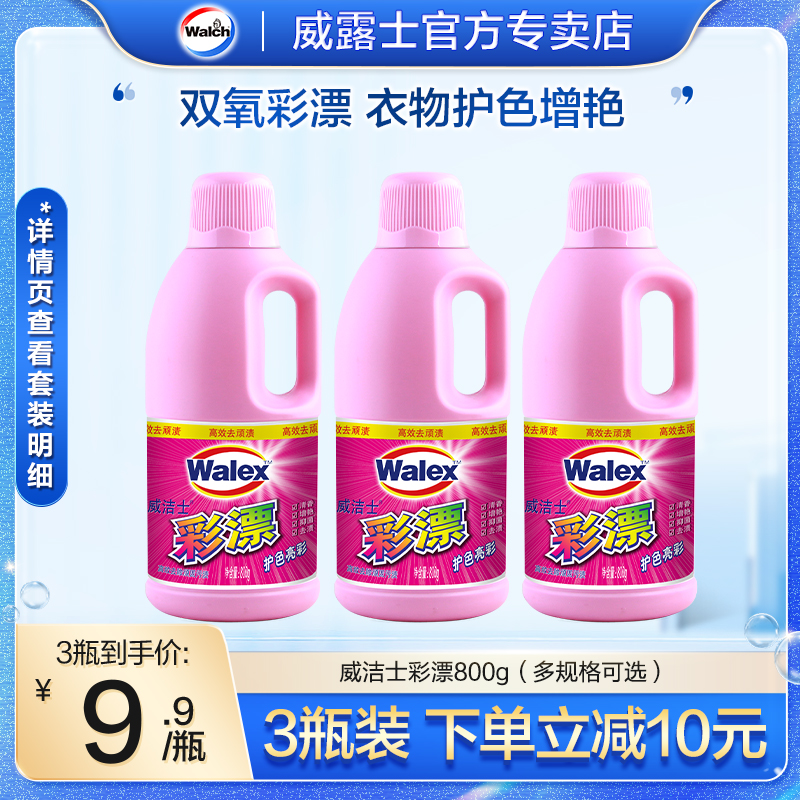 威露士威洁士彩漂800g