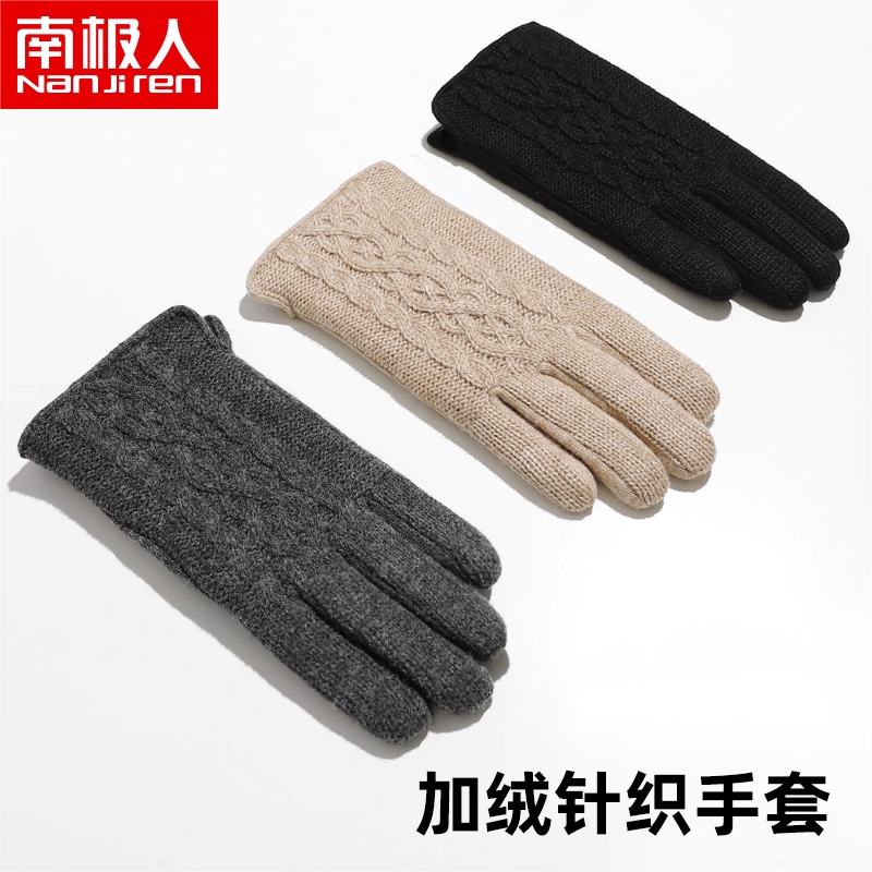 南极人加厚加绒针织保暖男士毛线手套冬季骑行防寒保暖可触屏A