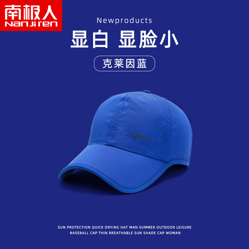 南极人鸭舌防晒帽子男春夏季轻薄速干克莱因蓝遮阳棒球太阳帽女A