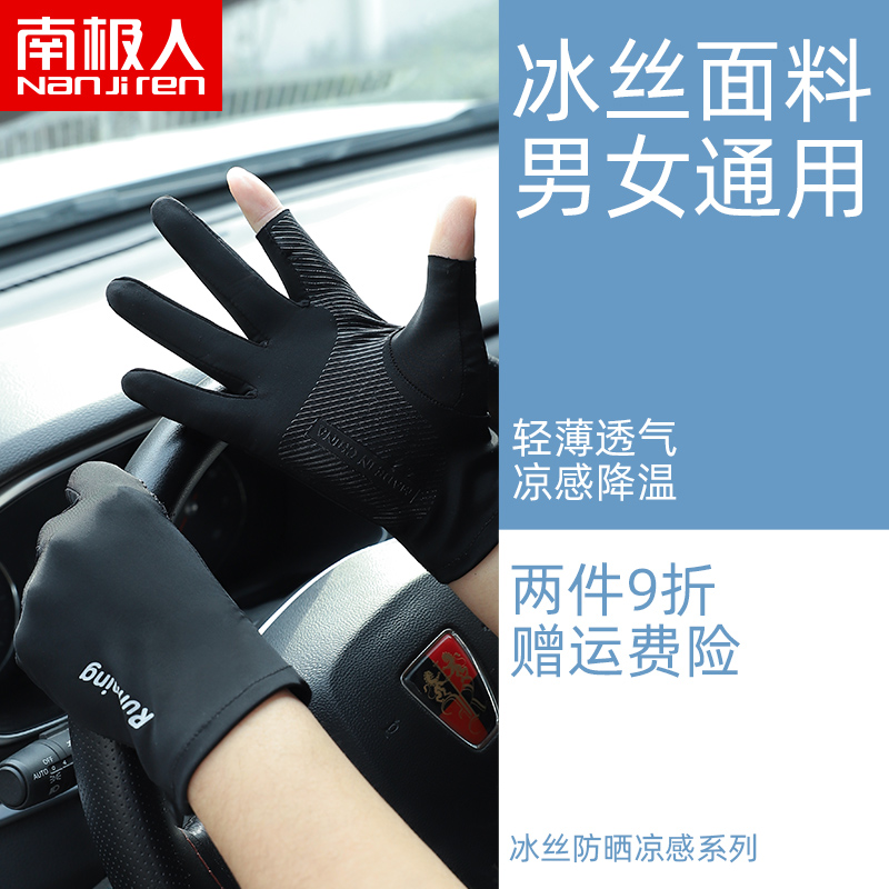南极人夏季冰丝凉感半指手套