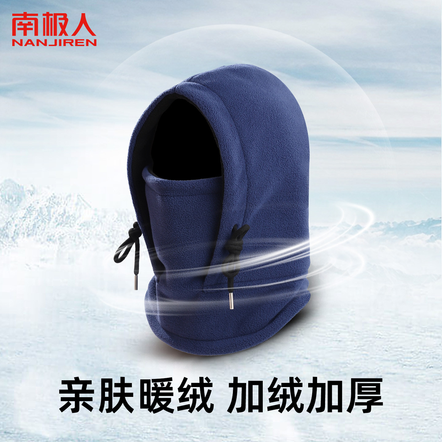 南极人帽子男士冬季加绒加厚保暖防风御寒骑行头套围脖一体面罩Z