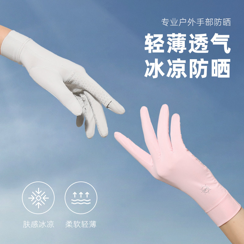 南极人防晒手套冰丝女士夏季防紫外线户外骑行薄款透气开车防滑J