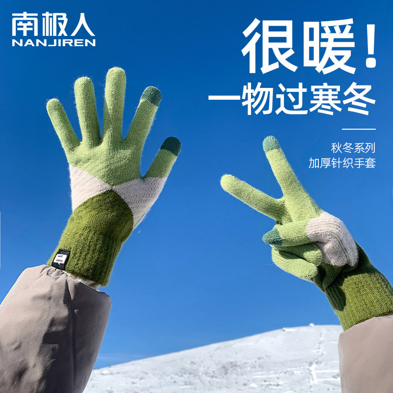 南极人冬季保暖毛线手套女士加绒厚情侣针织防冻骑行防寒风触屏J