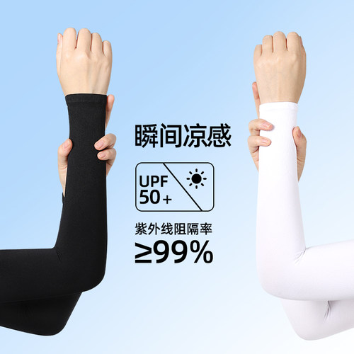 南极人夏季防晒袖套女