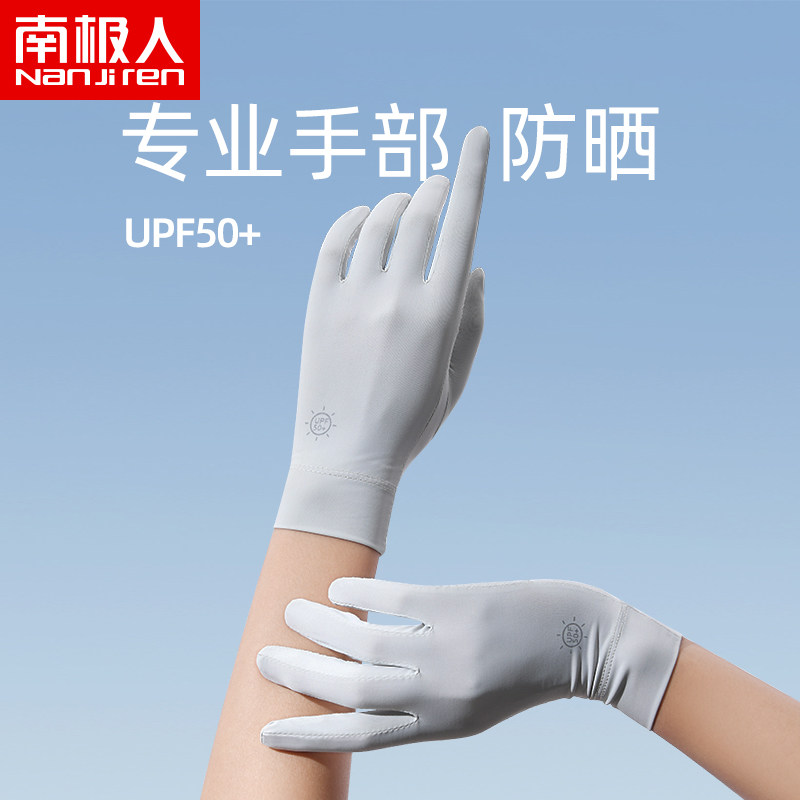 南极人夏防晒冰丝手套女薄电动车开车户外骑行防滑透气防紫外线H