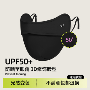 夏季防晒面罩女士防紫外线口罩男护眼角冰丝透气3d立体遮阳新款Z