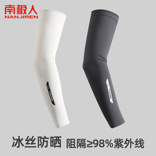 南极人男士夏季防晒袖套