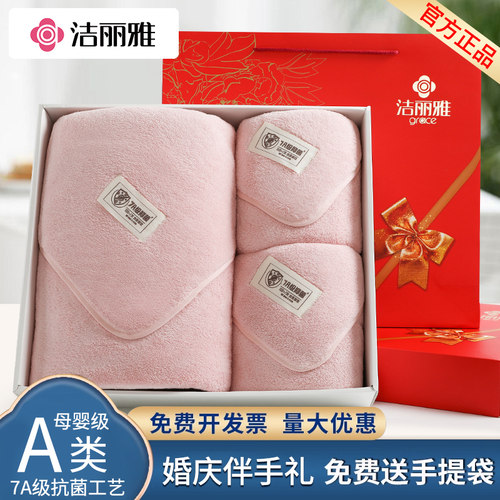 洁丽雅毛巾浴巾三件套礼盒套装