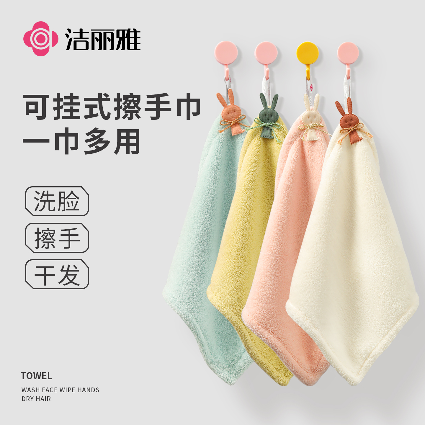 洁丽雅擦手巾挂式儿童可爱厨房