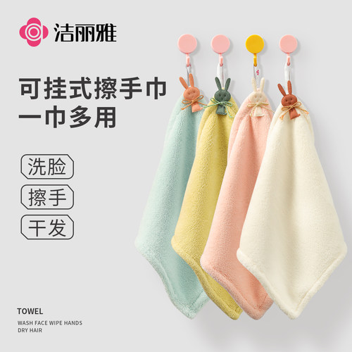洁丽雅擦手巾挂式儿童可爱厨房