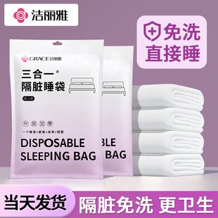 洁丽雅一次性睡袋酒店隔脏旅行单双人一体式懒人设计便携床上用品