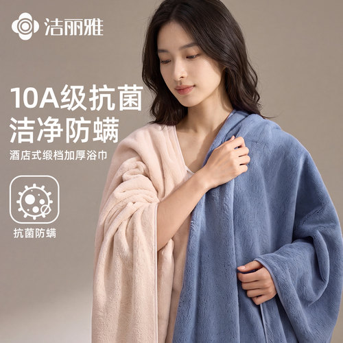 洁丽雅10A抗菌浴巾全棉纯棉成人吸水速干高级家用洗澡大毛巾裹巾