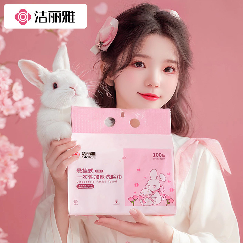 洁丽雅洗脸巾一次性女厚悬挂抽取式加大家庭装美容院专用擦脸面巾,居家布艺,一次性洗脸巾/压缩毛巾,淘宝优惠券,粉丝福利购,淘宝优惠卷
