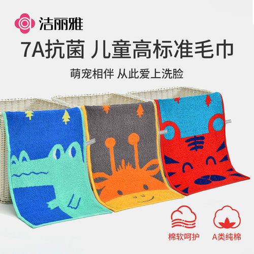 洁丽雅儿童毛巾纯棉洗脸家用小毛巾宝宝专用面巾洗澡手巾2025新款