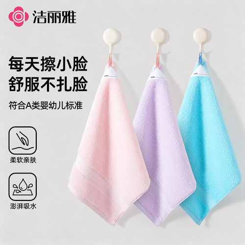 洁丽雅方巾纯棉洗脸巾