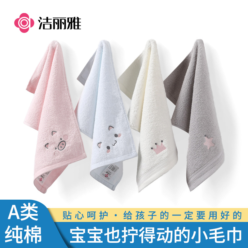 洁丽雅儿童毛巾纯棉洗脸家用100全棉a类吸水宝宝洗澡小毛巾不掉毛