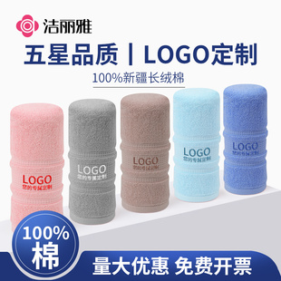 洁丽雅毛巾纯棉洗脸100全棉面巾单条袋装回礼伴手礼毛巾定制logo