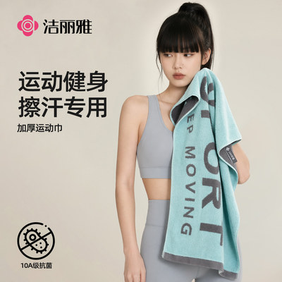 洁丽雅毛巾男士运动吸巾汗擦汗纯棉全棉成人情侣健身房羽毛球专用