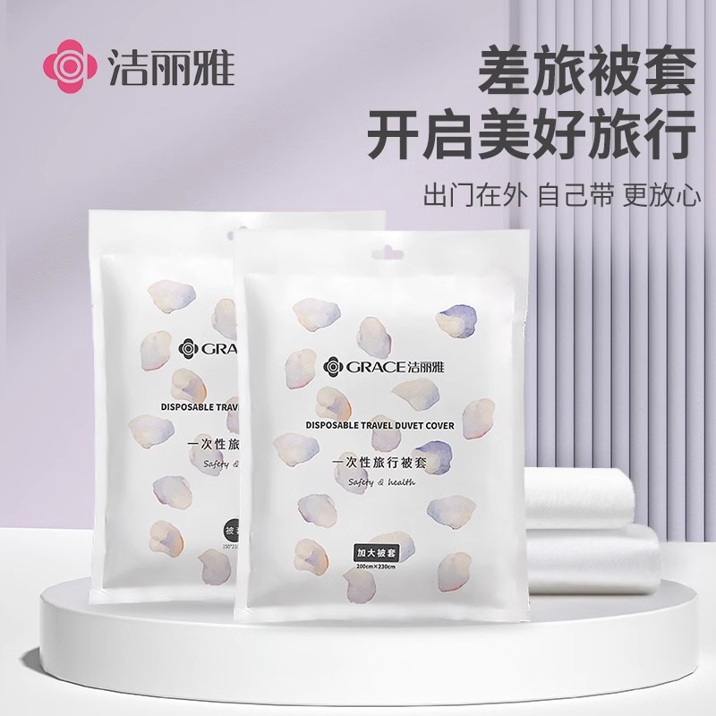 洁丽雅一次性四件套床品旅行套装