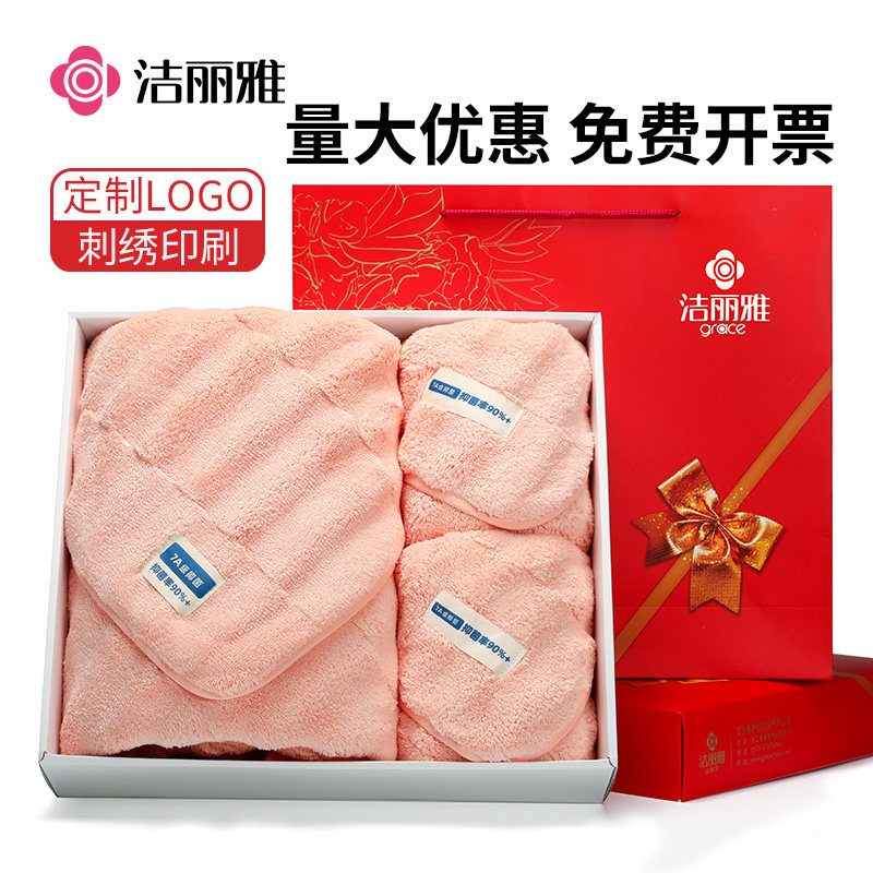 洁丽雅毛巾浴巾三件套礼盒套装婚庆回礼伴手礼公司福利可定制logo