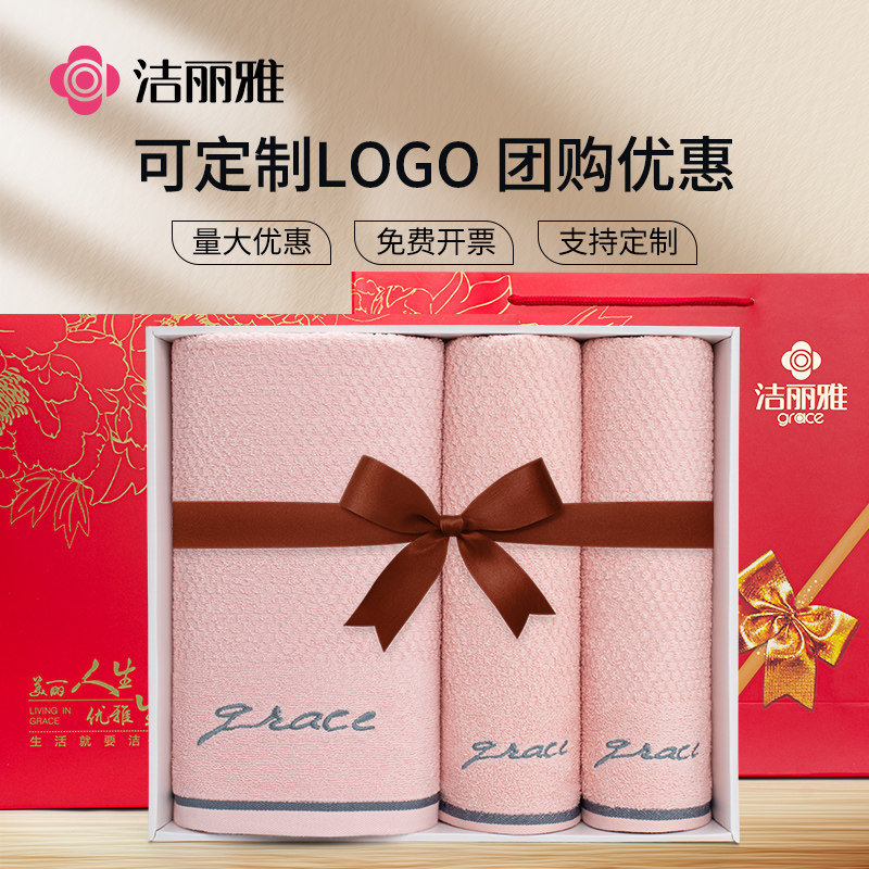 洁丽雅毛巾浴巾纯棉三件套礼盒装