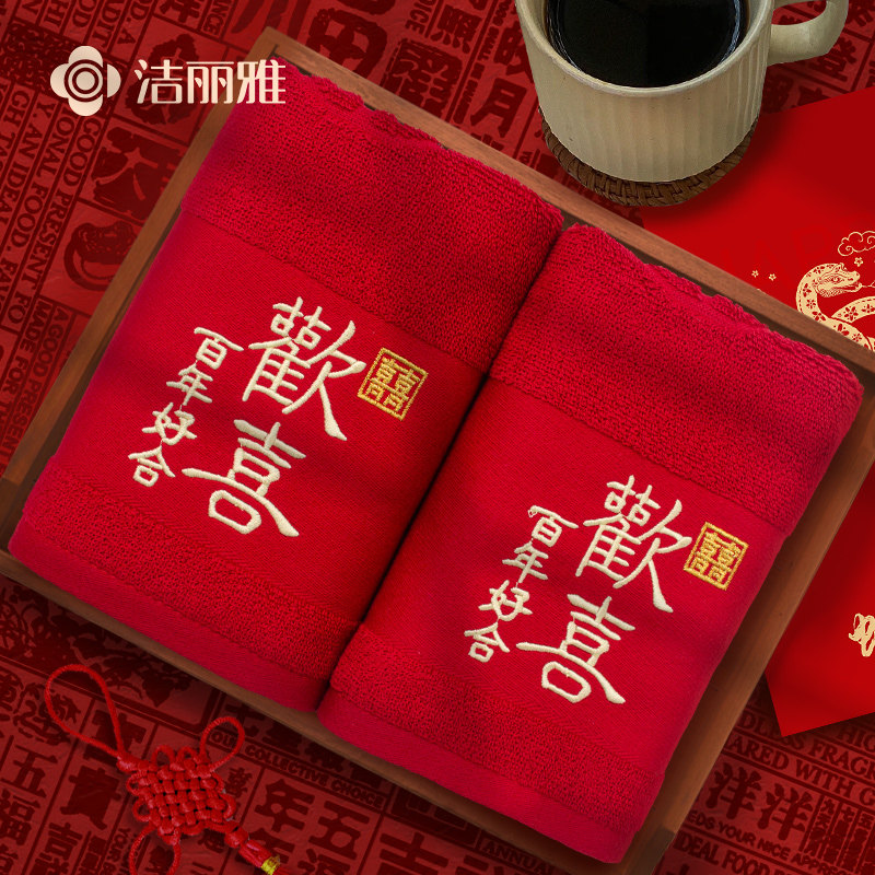 洁丽雅红毛巾纯棉结婚一对装100全棉大红洗脸回礼伴手礼2026新款