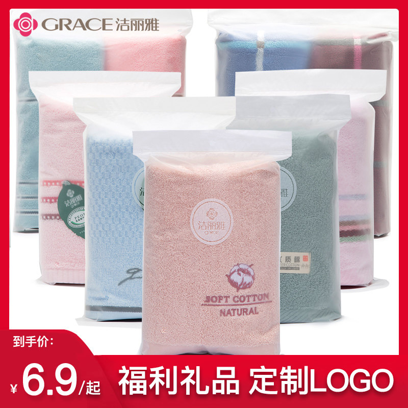洁丽雅毛巾纯棉洗脸家用全棉成人会议商务礼品定制logo单条袋装高性价比高么？