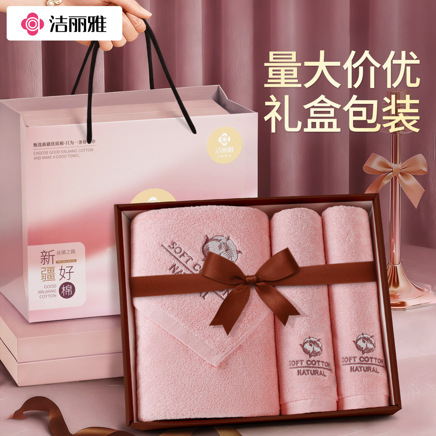 洁丽雅纯棉浴巾毛巾件三套礼盒套装全棉回礼伴手礼福利可定制logo,居家布艺,浴巾毛巾方巾套装/三件套,淘宝优惠券,粉丝福利购,淘宝优惠卷