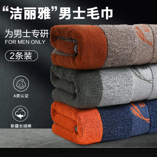 洁丽雅毛巾男士家用洗脸面巾纯棉