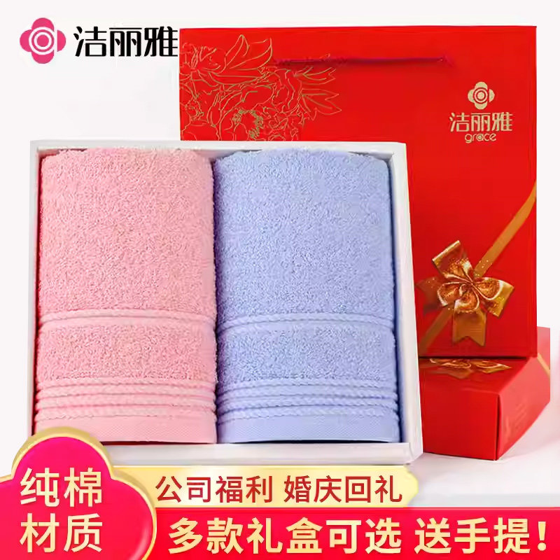 洁丽雅纯棉毛巾礼盒套装2条全棉家用吸水婚庆回礼伴手礼公司福利